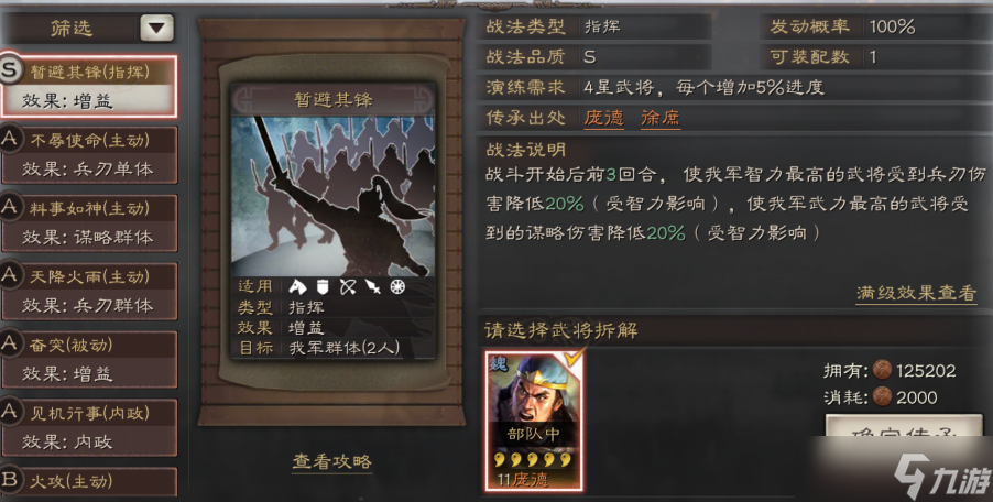 三国志战略版什么能对付缴械