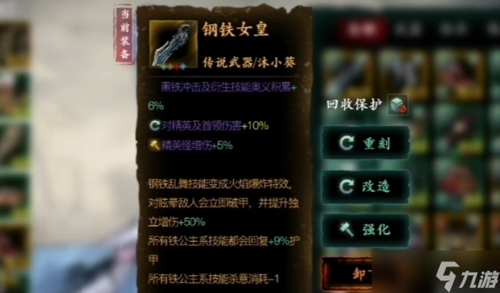 影之刃3铁公主传武什么意思