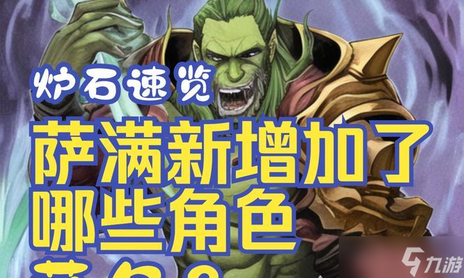 《炉石传说》中萨满变身后的效果如何？