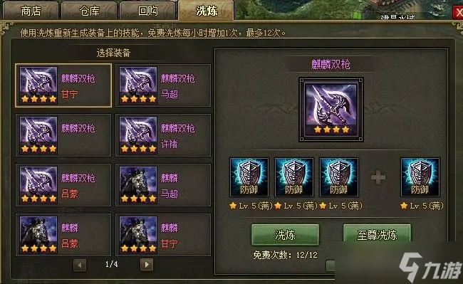 攻城掠地武器技能選擇
