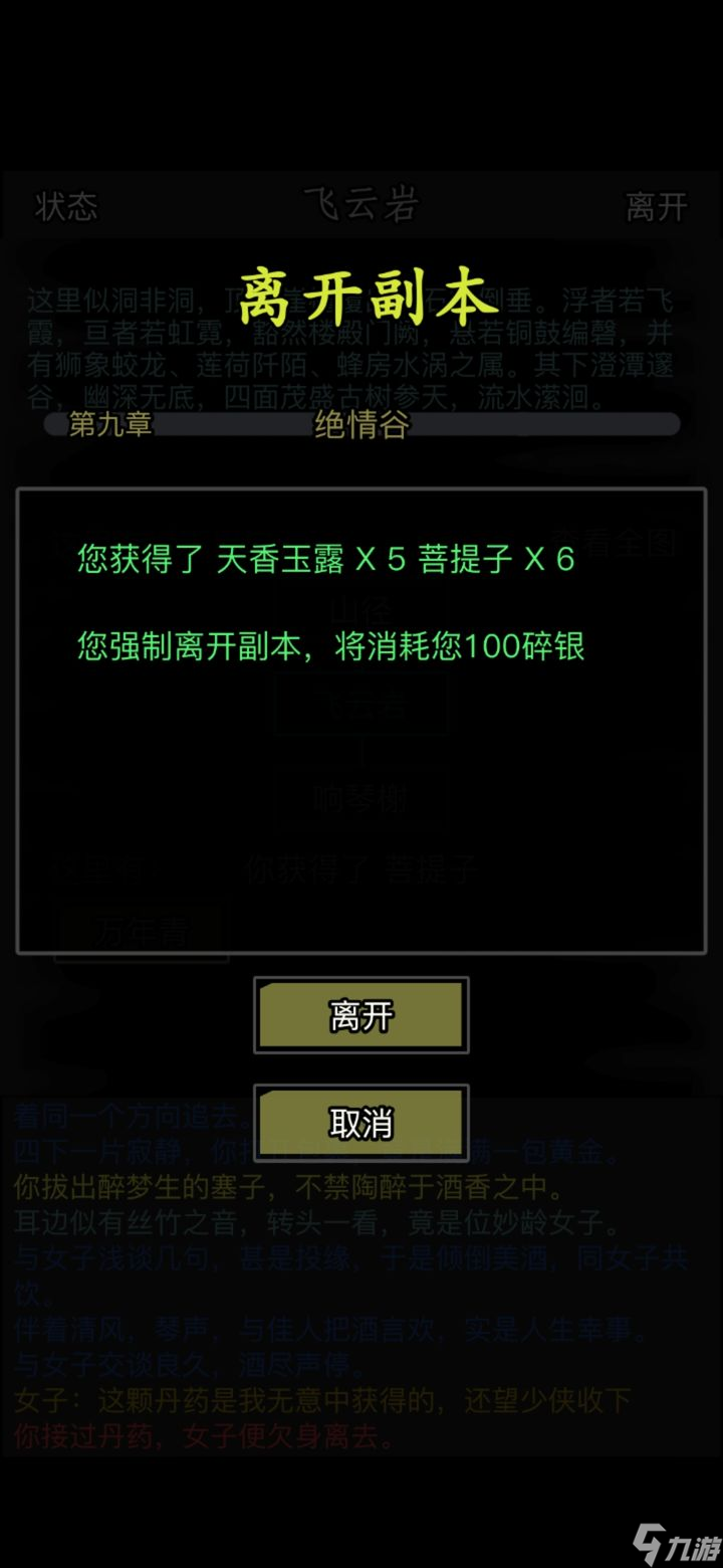 放置江湖菩提子怎么得