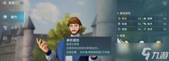 大航海時代傳說航海士怎么選 大航海時代傳說航海士推薦一覽