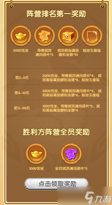 三国冰河时代阵营对抗活动玩法指南