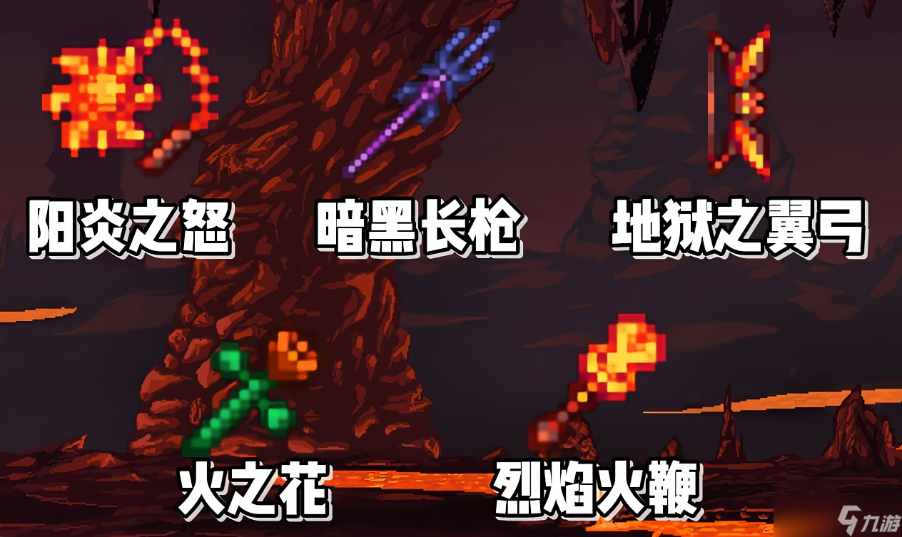 泰拉瑞亚地狱宝箱里面有什么