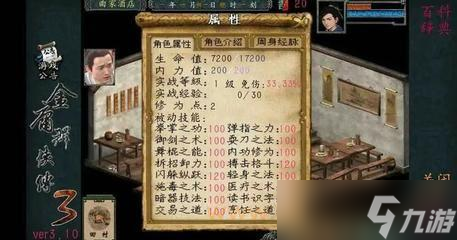 金庸群侠传特殊技能有哪些