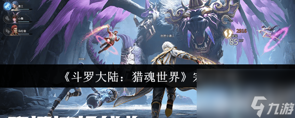 斗罗大陆猎魂世界t0武魂有哪些 主要宗门介绍