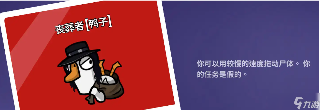 鵝鴨殺喪葬者玩法教程推薦 鵝鴨殺喪葬者玩法分享
