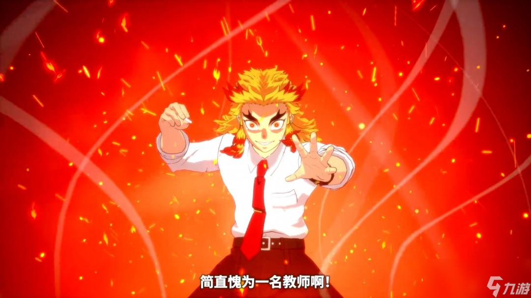 《鬼灭之刃：火神血风谭2》新角色预告：炼狱杏寿郎＆宇髓天元