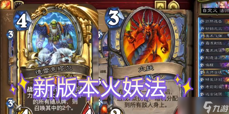 爐石傳說中德雷克的玩法是什么 技能怎么運用 
