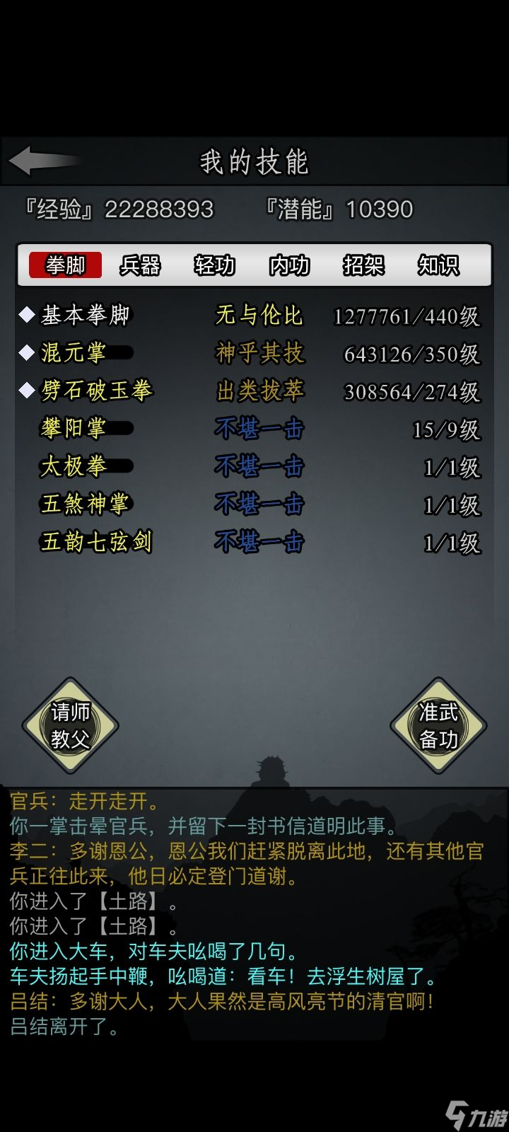 放置江湖传承怎么加点