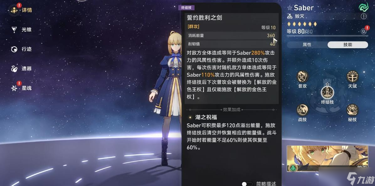 崩壞星穹鐵道saber技能機(jī)制是什么