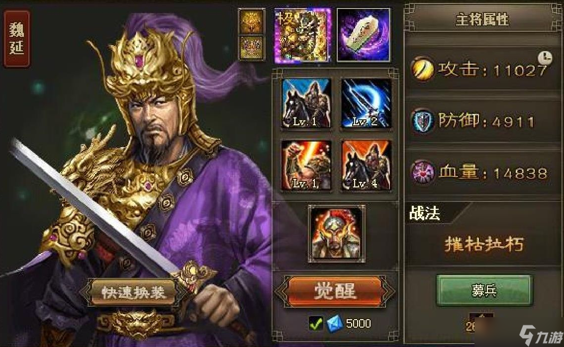 攻城掠地魏延需要什么装备