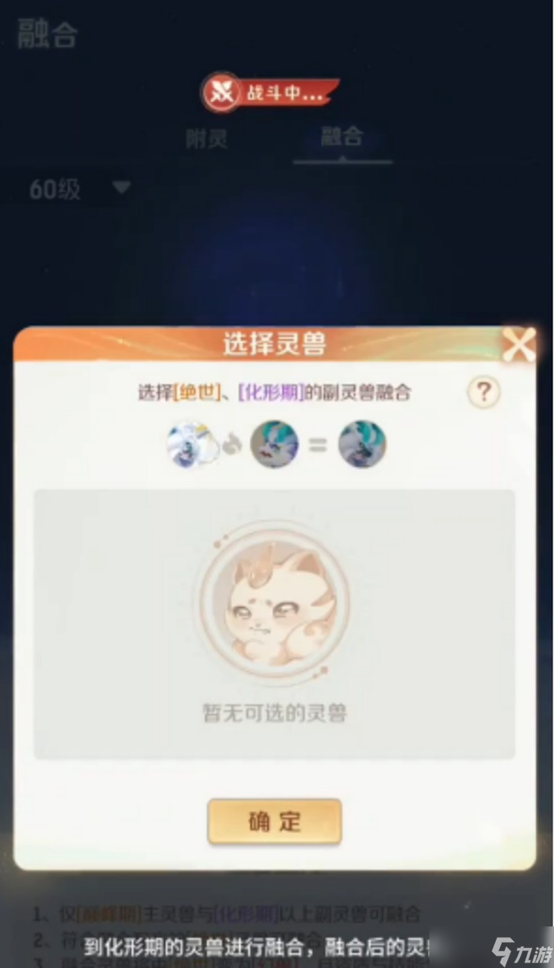 灵兽大冒险宠物融合怎么玩 灵兽大冒险合宠机制详解