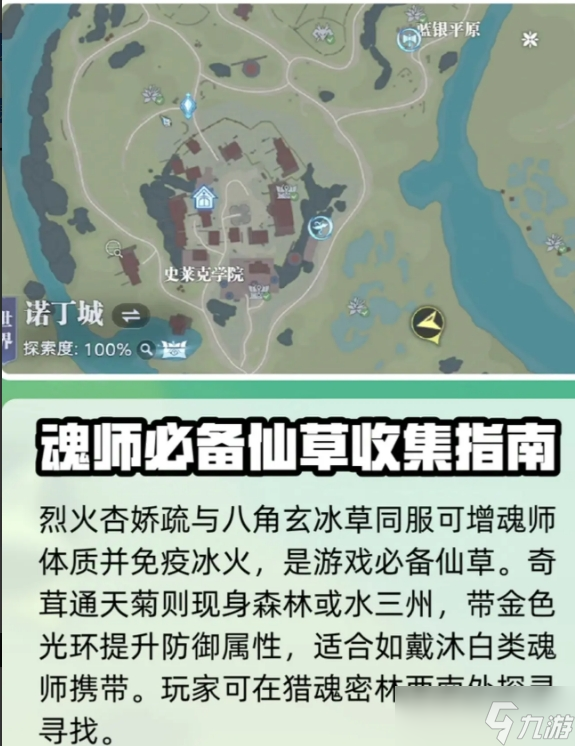 斗罗大陆猎魂世界仙草分布位置分享