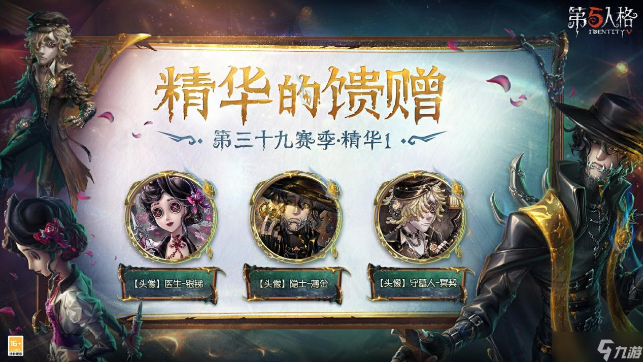 幽邃中的“密约”《第五人格》第三十九赛季精华1即将上线