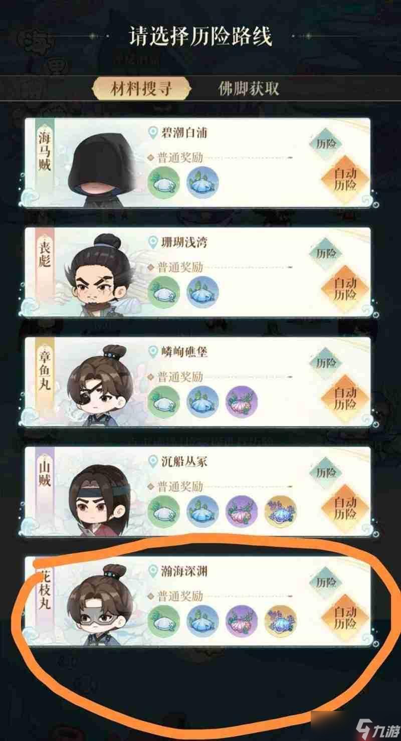 如鸢海里捞捞5攻略 花枝丸低练度通关攻略