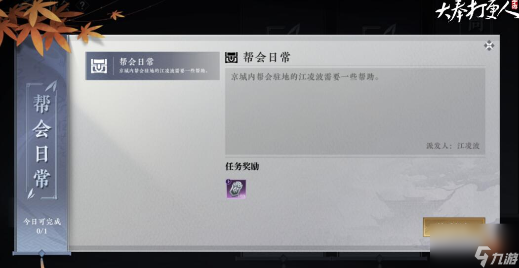《大奉打更人》帮会创建方法