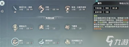 星痕共鸣雷影剑士流派怎么玩 星痕共鸣雷影剑士流派玩法介绍