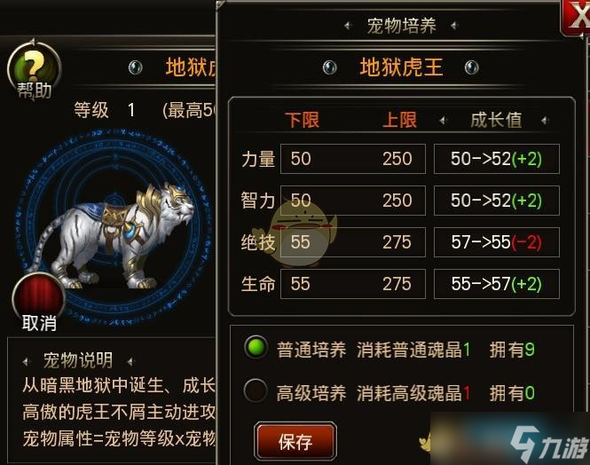 《王者之剑》宠物系统介绍