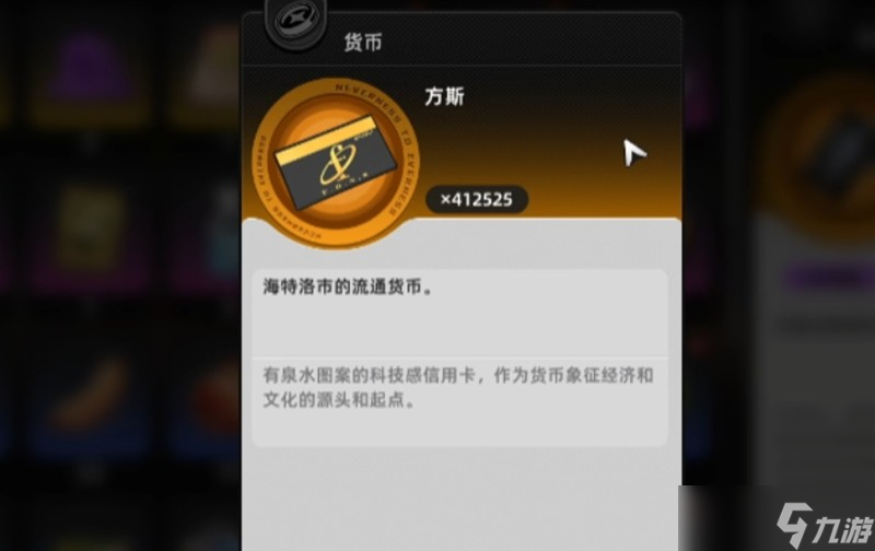 <a id='link_pop' class='keyword-tag' href='https://www.9game.cn/yihuan/'>异环</a>货币怎么获取 甲硬币方斯获取方法详解