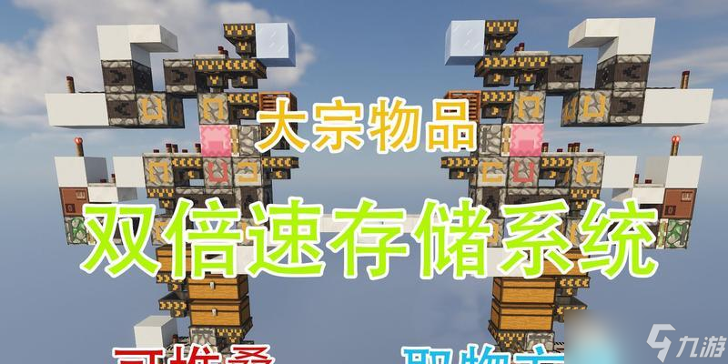 《我的世界》游戏（打造更大容量储存空间）