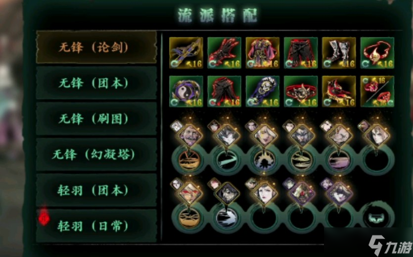 影之刃3神医心法装备什么技能