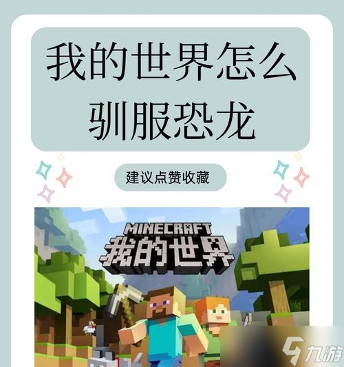 我的世界危險世界中馴服鳥類的方法是什么？