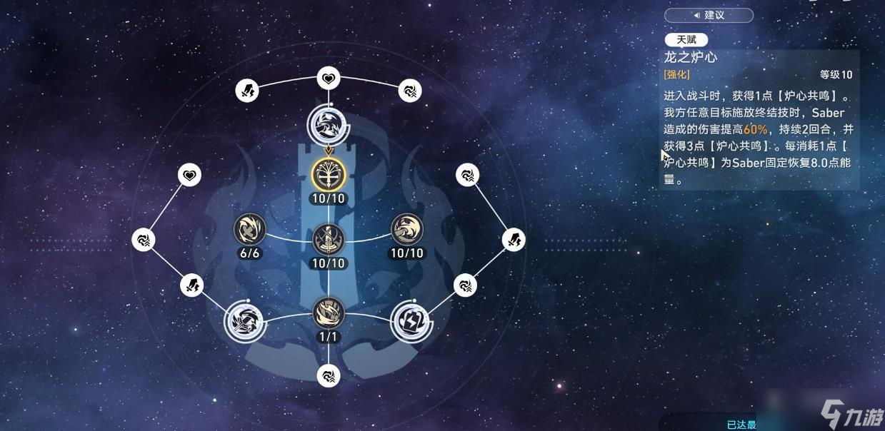 崩壞星穹鐵道saber技能機(jī)制是什么