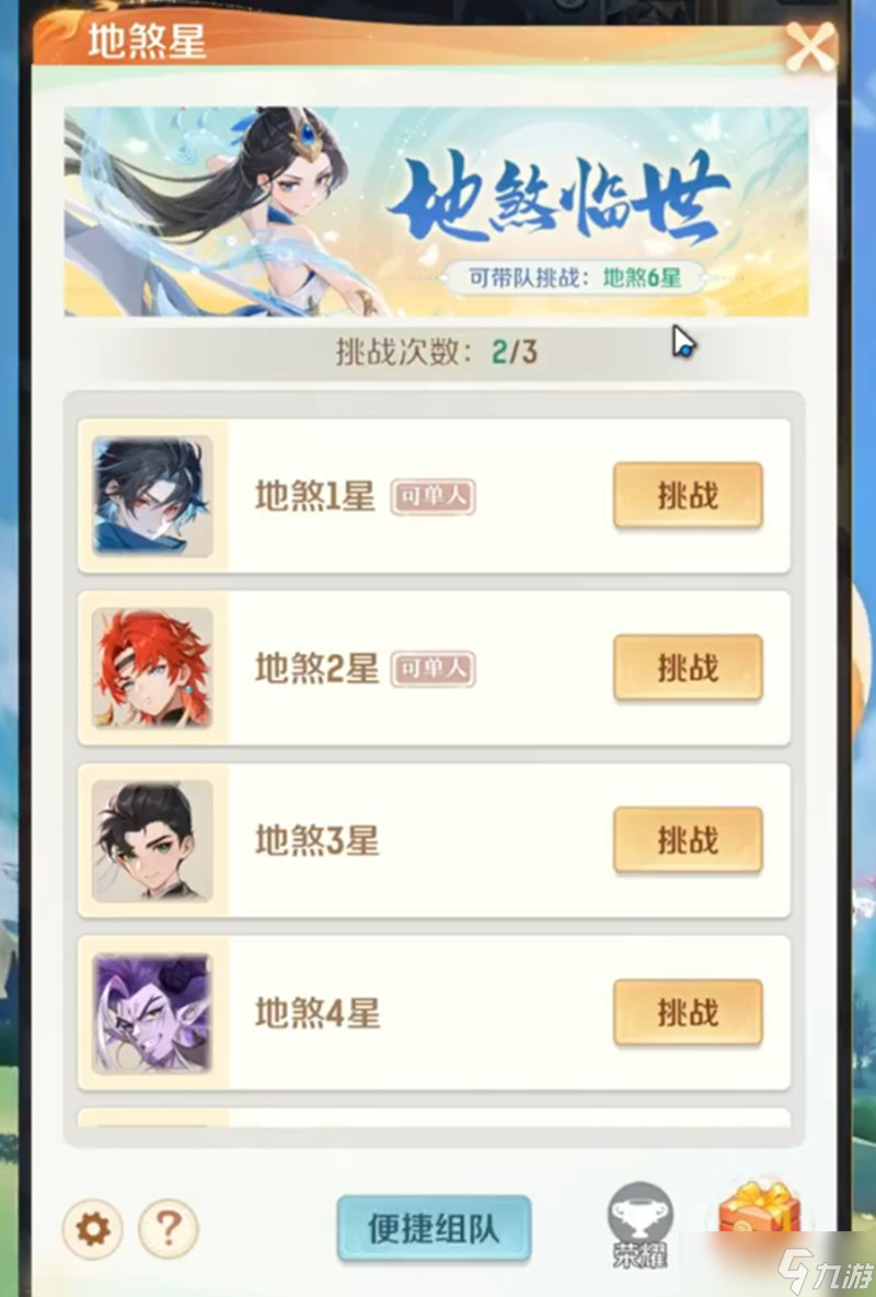 灵兽大冒险地煞星怎么玩 地煞星挑战难度选择攻略