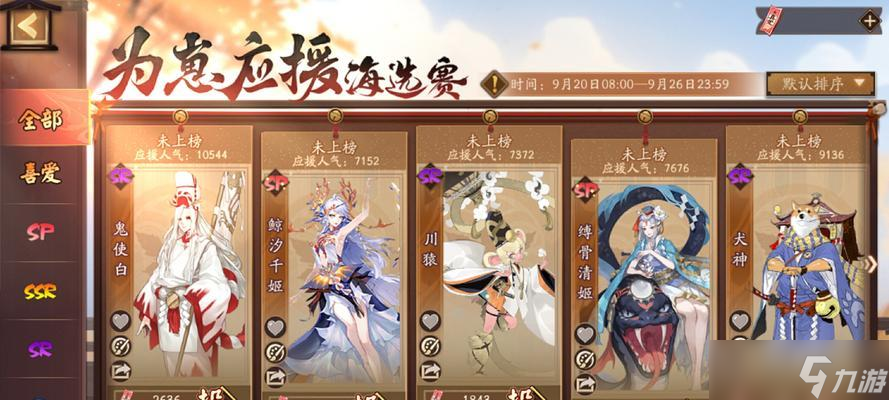 阴阳师游戏中如何添加应援？
