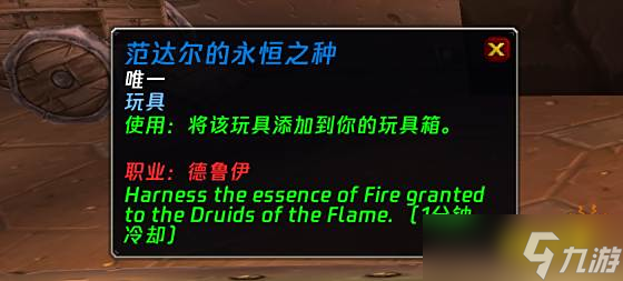 魔兽世界wlk怀旧服更新：范达尔的永恒之种-火猫形态来了！
