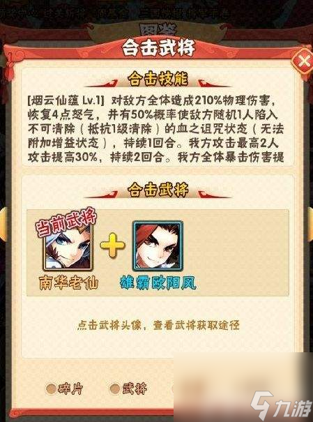 少年三国志2红化身如何解 心愿商城详情位置