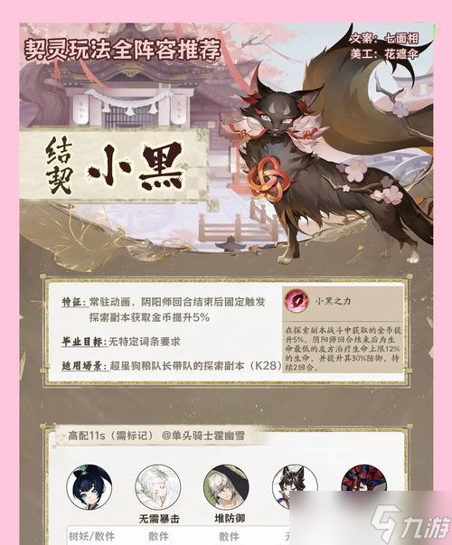 陰陽師新手如何玩轉(zhuǎn)契靈？