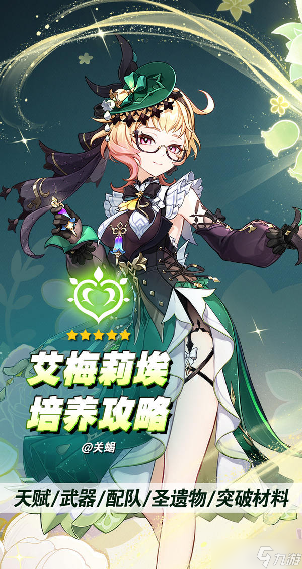 《<a id='link_pop' class='keyword-tag' href='https://www.9game.cn/yuanshen/'>原神</a>》V5.7 调香师艾梅莉埃培养攻略 |配装配队 |突破材料