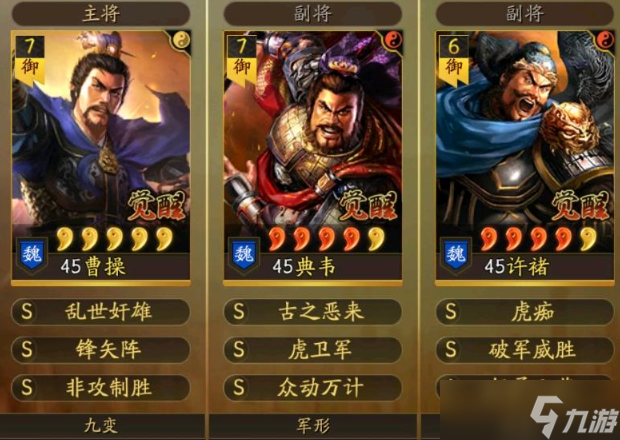 三国志战略版许诸带什么战法