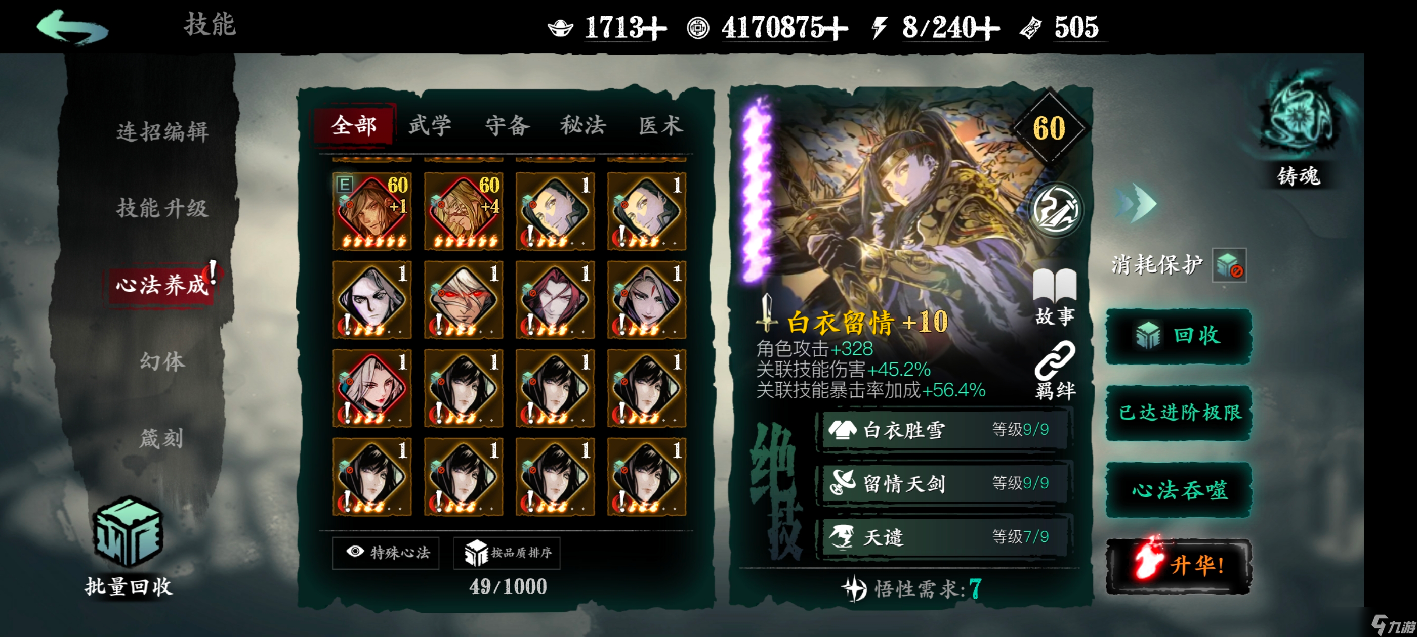 影之刃3魔影再现怎么打