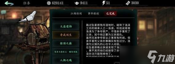 《影之刃3》黑暗留情剑攻略大揭秘（掌握关键技巧）
