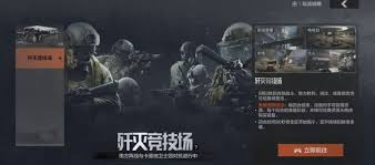 暗区突围歼灭竞技场怎么玩