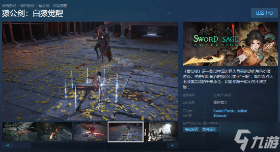 国产武侠《猿公剑：白猿觉醒》Steam页面公开！最新截图来了！