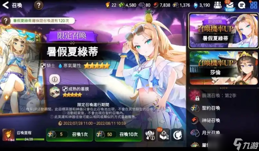 第七史诗暑假夏绿蒂值得抽取吗