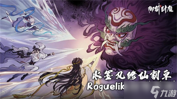 《御剑封魔》镇邪古域祸首巫BOSS攻略