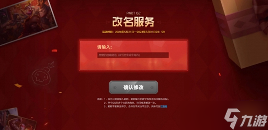 2024lol怎么免费改名 lol免费改名2024方法