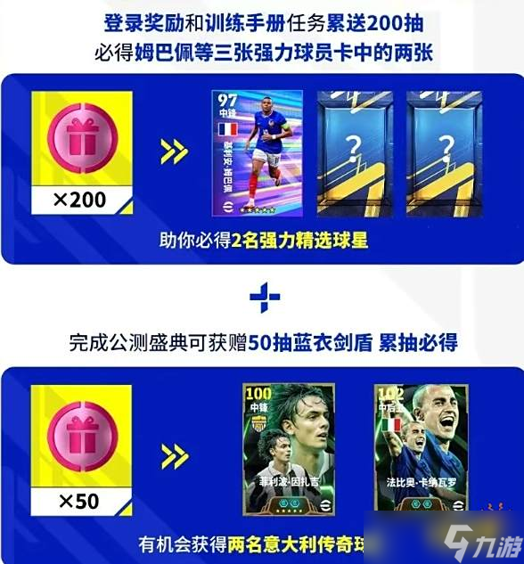 實(shí)況足球pc端游免費(fèi)暢玩：公測贈送全隊巨星+500抽福利！