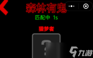 森林有鬼游戏入口在哪 森林有鬼小手游安卓手机版下载途径分享截图