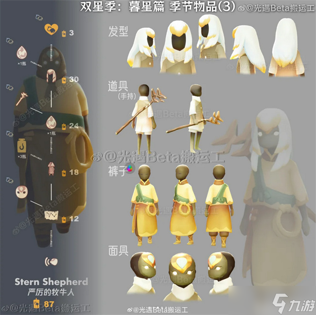 sky光遇暮星季先祖兑换图物品一览