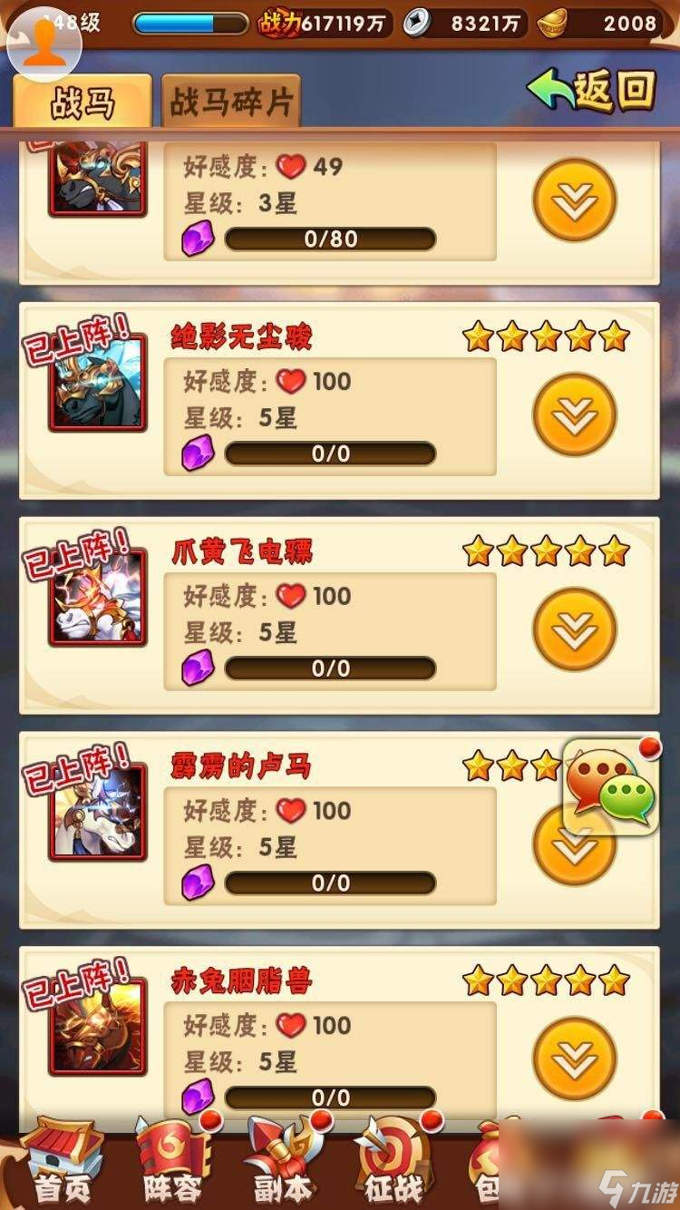 少年三國志2紅化身怎么解 心愿商城詳情在哪里