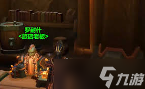 魔兽世界中罗耐什NPC究竟藏身何处？