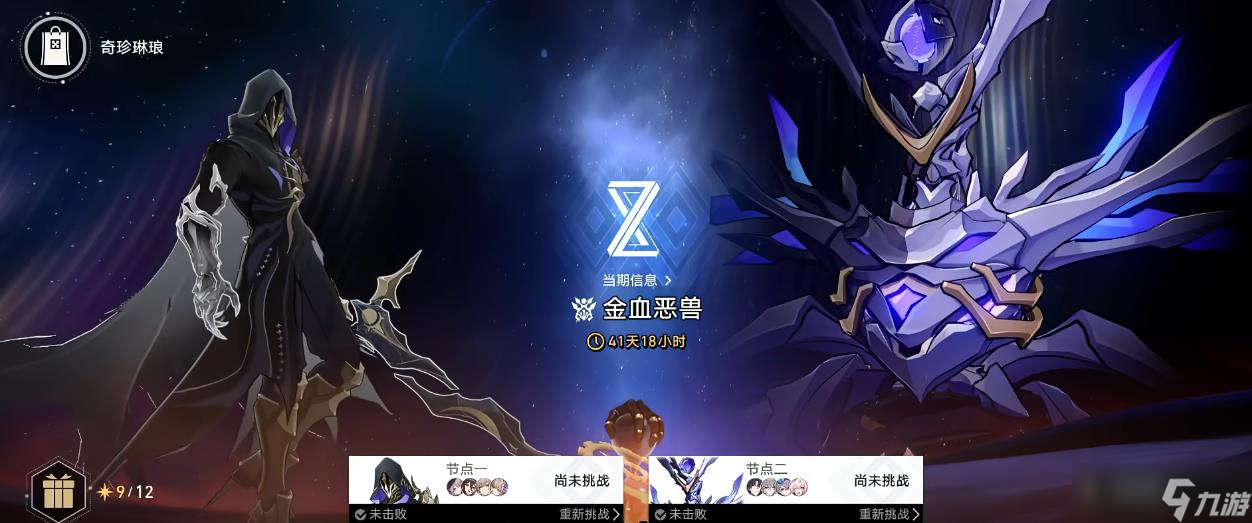 <a id='link_pop' class='keyword-tag' href='https://www.9game.cn/bhxqtd/'>崩坏星穹铁道</a>末日幻影金血恶兽该怎么过