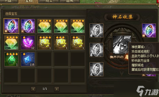 攻城掠地神石选什么