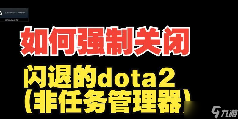 dota2游戲閃退原因及解決方法？